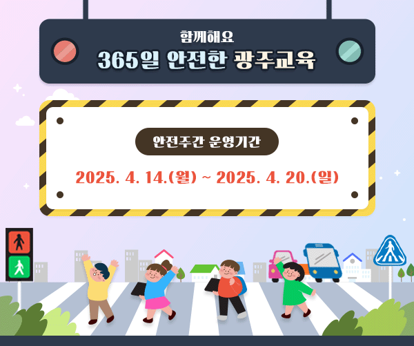 안전주간운영