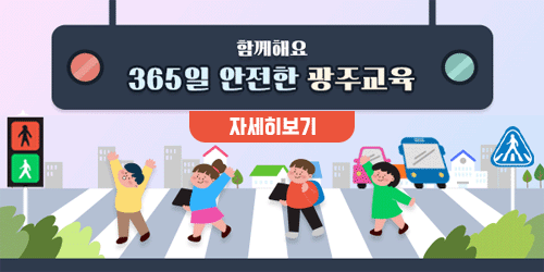 안전주간운영