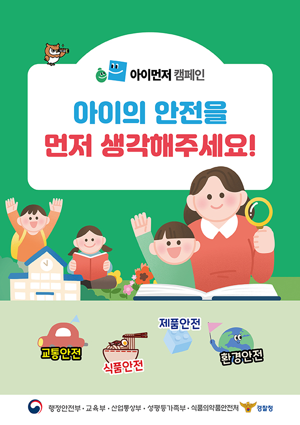 아이먼저 안전점검 양면전단